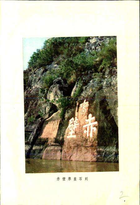 《蒲圻县地名志》.pdf电子版_湖北省志预览图2