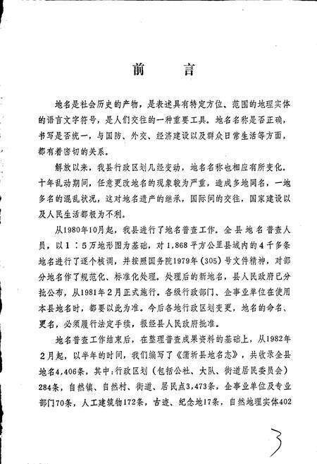 《蒲圻县地名志》.pdf电子版_湖北省志预览图5