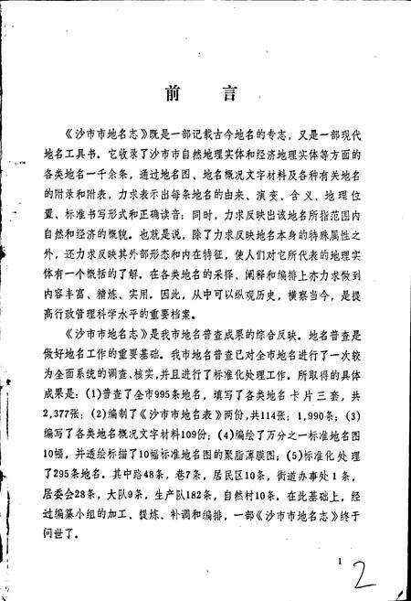 《沙市市地名志》.pdf电子版_湖北省志预览图2