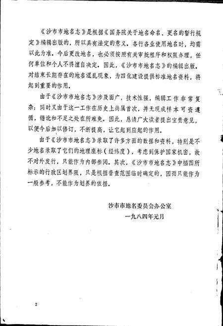 《沙市市地名志》.pdf电子版_湖北省志预览图3