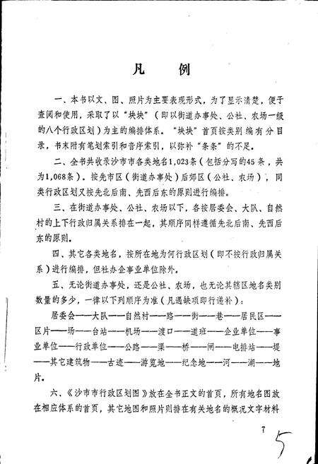 《沙市市地名志》.pdf电子版_湖北省志预览图4