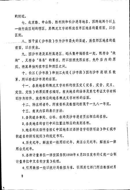 《沙市市地名志》.pdf电子版_湖北省志预览图5