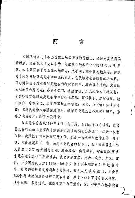 《湖北省随县地名志》.pdf电子版_湖北省志预览图2