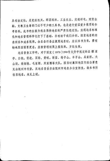 《湖北省随县地名志》.pdf电子版_湖北省志预览图3