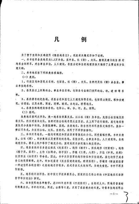 《湖北省随县地名志》.pdf电子版_湖北省志预览图4