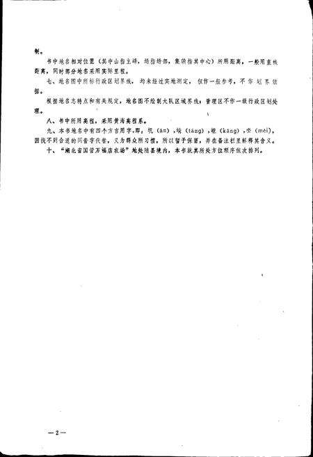 《湖北省随县地名志》.pdf电子版_湖北省志预览图5