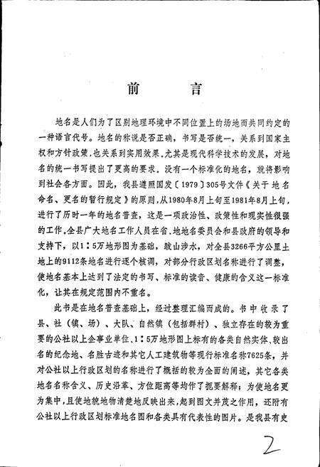 《湖北省枣阳县地名志》.pdf电子版_湖北省志预览图2