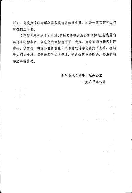 《湖北省枣阳县地名志》.pdf电子版_湖北省志预览图3