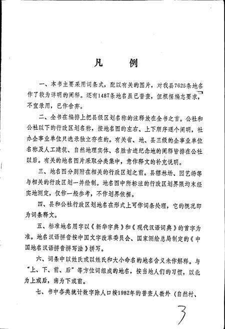 《湖北省枣阳县地名志》.pdf电子版_湖北省志预览图4