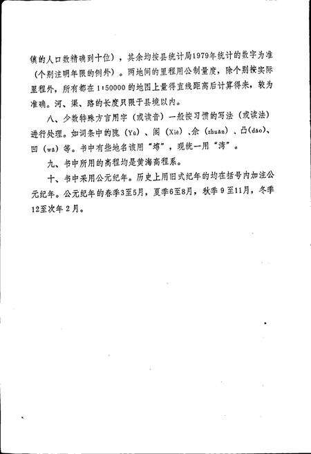 《湖北省枣阳县地名志》.pdf电子版_湖北省志预览图5