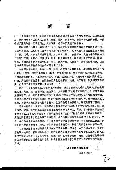 《嘉鱼县地名志》.pdf电子版_湖北省志预览图2