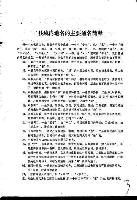 《嘉鱼县地名志》.pdf电子版_湖北省志预览图4