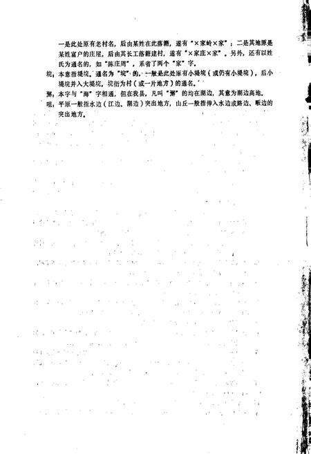 《嘉鱼县地名志》.pdf电子版_湖北省志预览图5