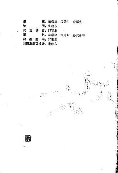 《湖北省建始县地名志》.pdf电子版_湖北省志预览图5