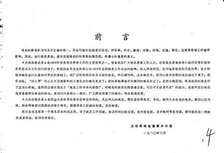 《湖北省大冶县地名录》.pdf电子版_湖北省志预览图3