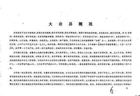 《湖北省大冶县地名录》.pdf电子版_湖北省志预览图4