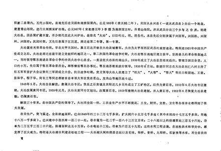 《湖北省大冶县地名录》.pdf电子版_湖北省志预览图5