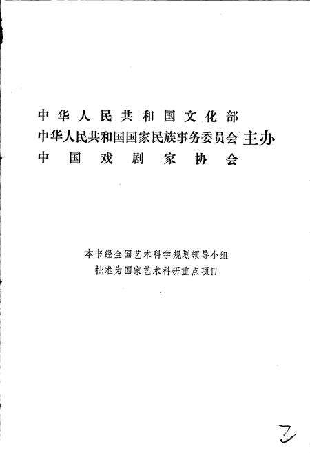《中国戏曲志湖北卷》.pdf电子版_湖北省志预览图2