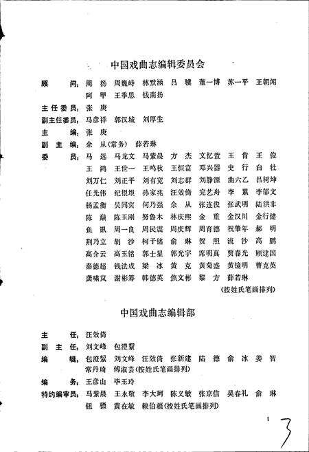 《中国戏曲志湖北卷》.pdf电子版_湖北省志预览图3