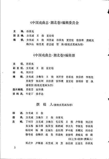 《中国戏曲志湖北卷》.pdf电子版_湖北省志预览图5