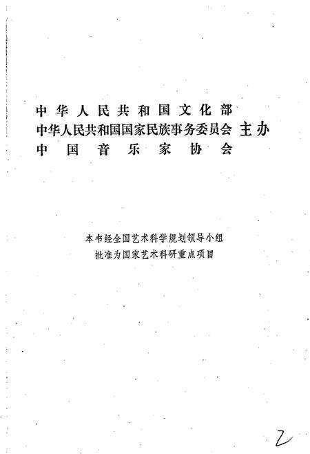 《中国民间歌曲集成湖北卷 上卷》.pdf电子版_湖北省志预览图2