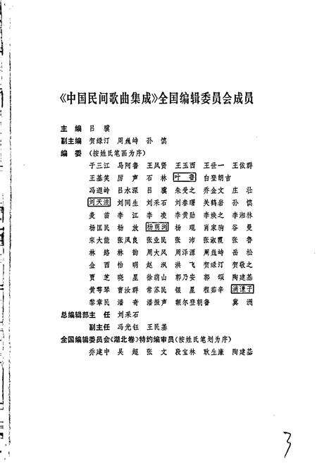 《中国民间歌曲集成湖北卷 上卷》.pdf电子版_湖北省志预览图3
