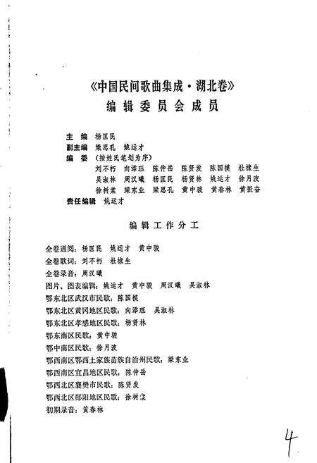 《中国民间歌曲集成湖北卷 上卷》.pdf电子版_湖北省志预览图4