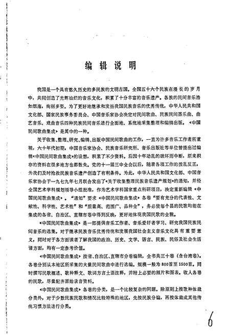 《中国民间歌曲集成湖北卷 上卷》.pdf电子版_湖北省志预览图5
