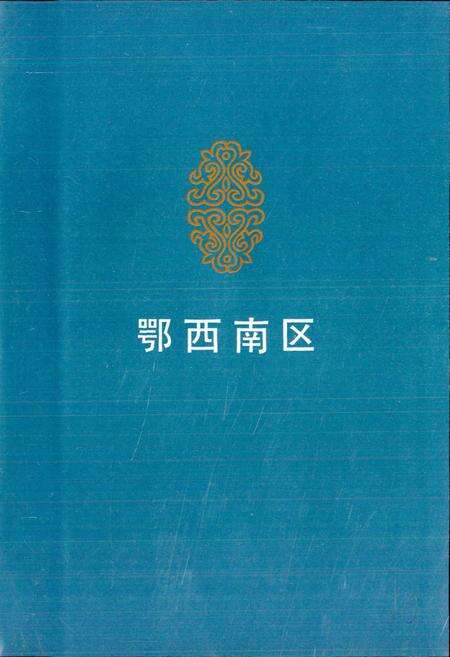 《中国民间歌曲集成 湖北卷·下卷》.pdf电子版_湖北省志预览图2