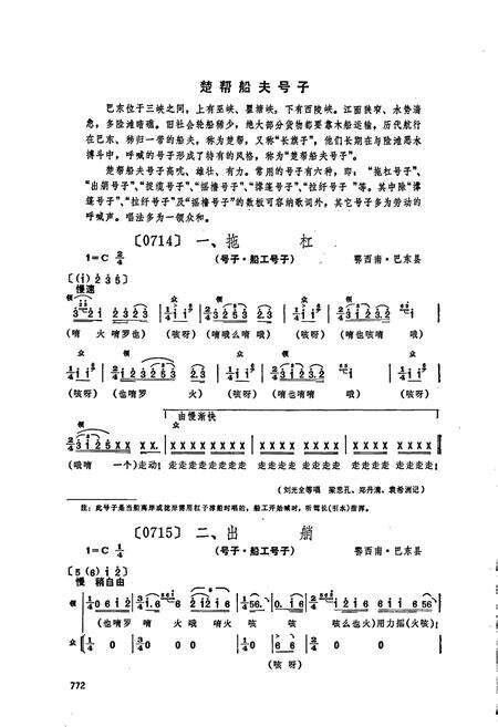 《中国民间歌曲集成 湖北卷·下卷》.pdf电子版_湖北省志预览图4