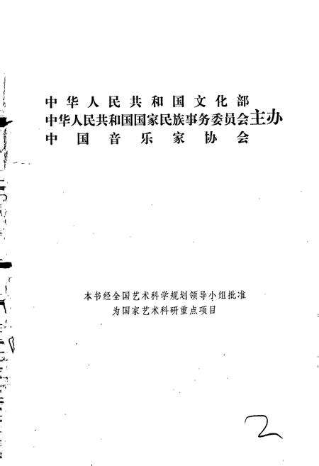 《中国戏曲音乐集成湖北卷 上册》.pdf电子版_湖北省志预览图2