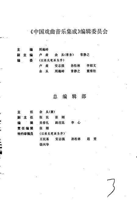 《中国戏曲音乐集成湖北卷 上册》.pdf电子版_湖北省志预览图3