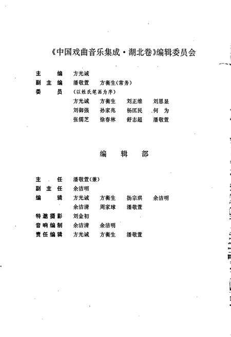 《中国戏曲音乐集成湖北卷 上册》.pdf电子版_湖北省志预览图4