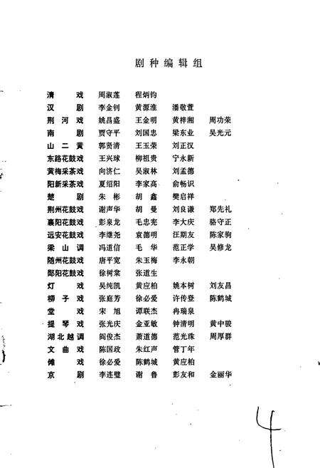 《中国戏曲音乐集成湖北卷 上册》.pdf电子版_湖北省志预览图5