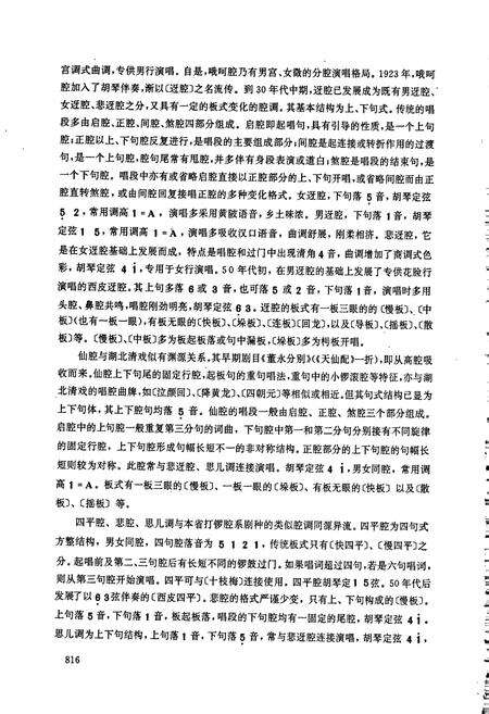 《中国戏曲音乐集成湖北卷 下册》.pdf电子版_湖北省志预览图3