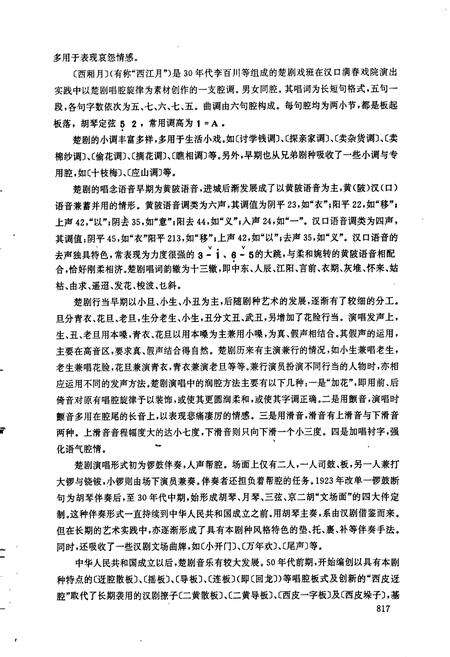 《中国戏曲音乐集成湖北卷 下册》.pdf电子版_湖北省志预览图4