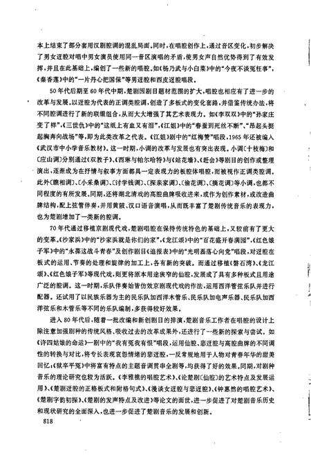 《中国戏曲音乐集成湖北卷 下册》.pdf电子版_湖北省志预览图5