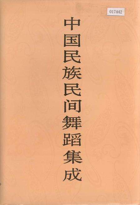 《中国民族民间舞蹈集成湖北卷上》.pdf电子版_湖北省志缩略图