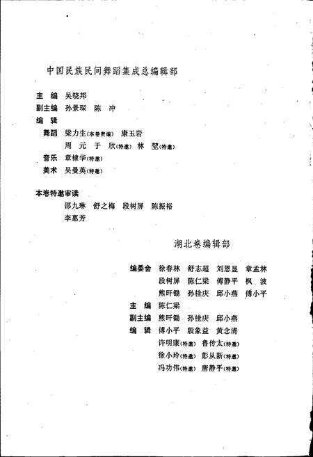 《中国民族民间舞蹈集成湖北卷上》.pdf电子版_湖北省志预览图2