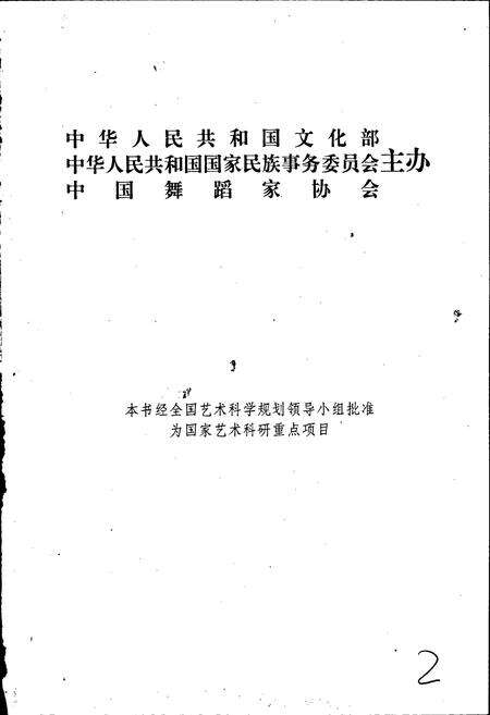 《中国民族民间舞蹈集成湖北卷上》.pdf电子版_湖北省志预览图3