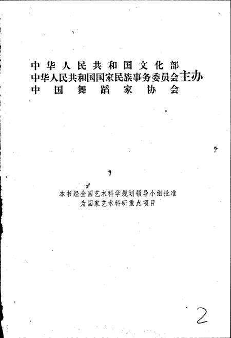 《中国民族民间舞蹈集成湖北卷上》.pdf电子版_湖北省志预览图4