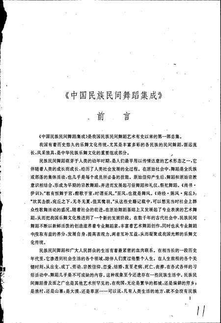 《中国民族民间舞蹈集成湖北卷上》.pdf电子版_湖北省志预览图5