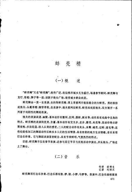 《中国民族民间舞蹈集成湖北卷下》.pdf电子版_湖北省志预览图4