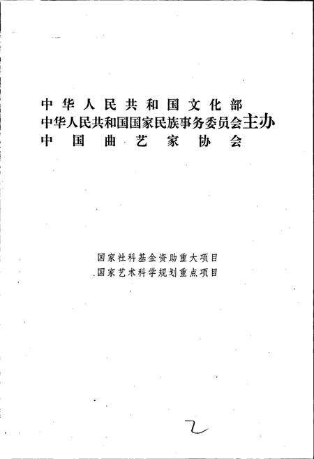 《中国曲艺志湖北卷》.pdf电子版_湖北省志预览图2