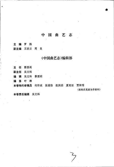 《中国曲艺志湖北卷》.pdf电子版_湖北省志预览图4