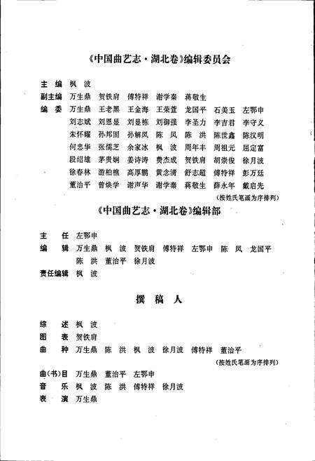 《中国曲艺志湖北卷》.pdf电子版_湖北省志预览图5