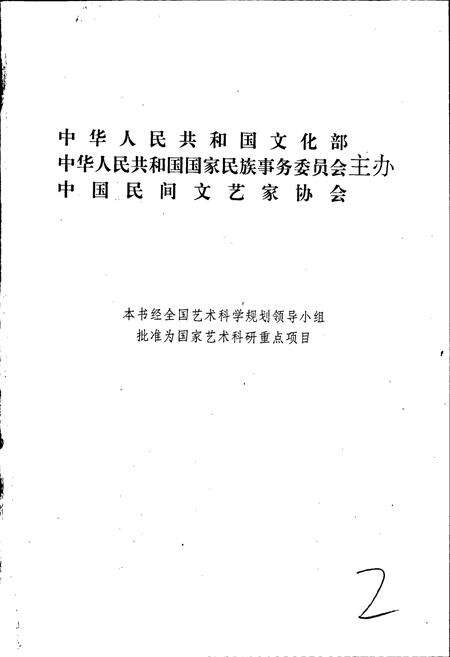 《中国谚语集成湖北卷》.pdf电子版_湖北省志预览图2