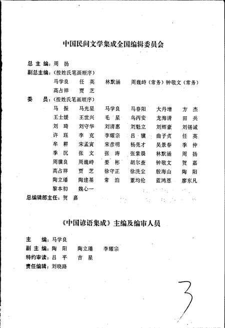《中国谚语集成湖北卷》.pdf电子版_湖北省志预览图3