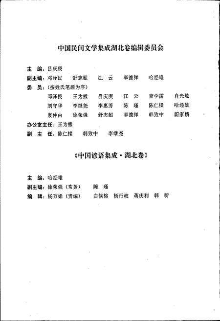 《中国谚语集成湖北卷》.pdf电子版_湖北省志预览图5