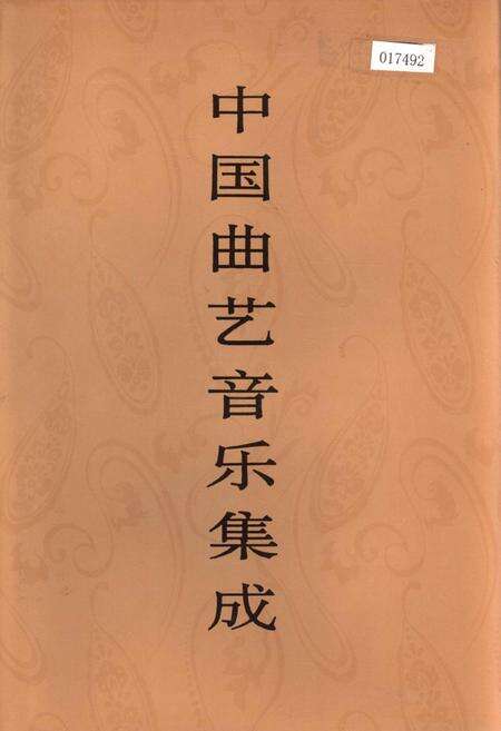 《中国曲艺音乐集成湖北卷 上卷》.pdf电子版_湖北省志缩略图